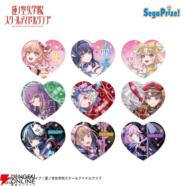 『リンクラ』オンゲキコラボイラストがアクリルキーチェーン＆缶バッジに。日野下花帆、村野さやかなど全9種【Link！Like！ラブライブ！】