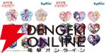 『リンクラ』オンゲキコラボイラストがアクリルキーチェーン＆缶バッジに。日野下花帆、村野さやかなど全9種【Link！Like！ラブライブ！】