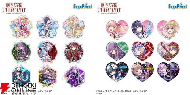 『リンクラ』オンゲキコラボイラストがアクリルキーチェーン＆缶バッジに。日野下花帆、村野さやかなど全9種【Link！Like！ラブライブ！】
