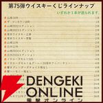 【およそ5本に1本が当たり】14,880円で山崎18年、マッカラン18年、山崎LE2022・2023、厚岸 立春・啓蟄などが当たる『ウイスキーくじ』が販売中