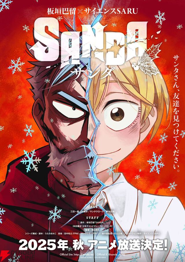 異色のサンタクロース・ヒーローアクションアニメ『SANDA』10月3日より放送。ティザーPV第2弾・追加のメインキャスト情報も解禁