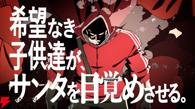 異色のサンタクロース・ヒーローアクションアニメ『SANDA』10月3日より放送。ティザーPV第2弾・追加のメインキャスト情報も解禁