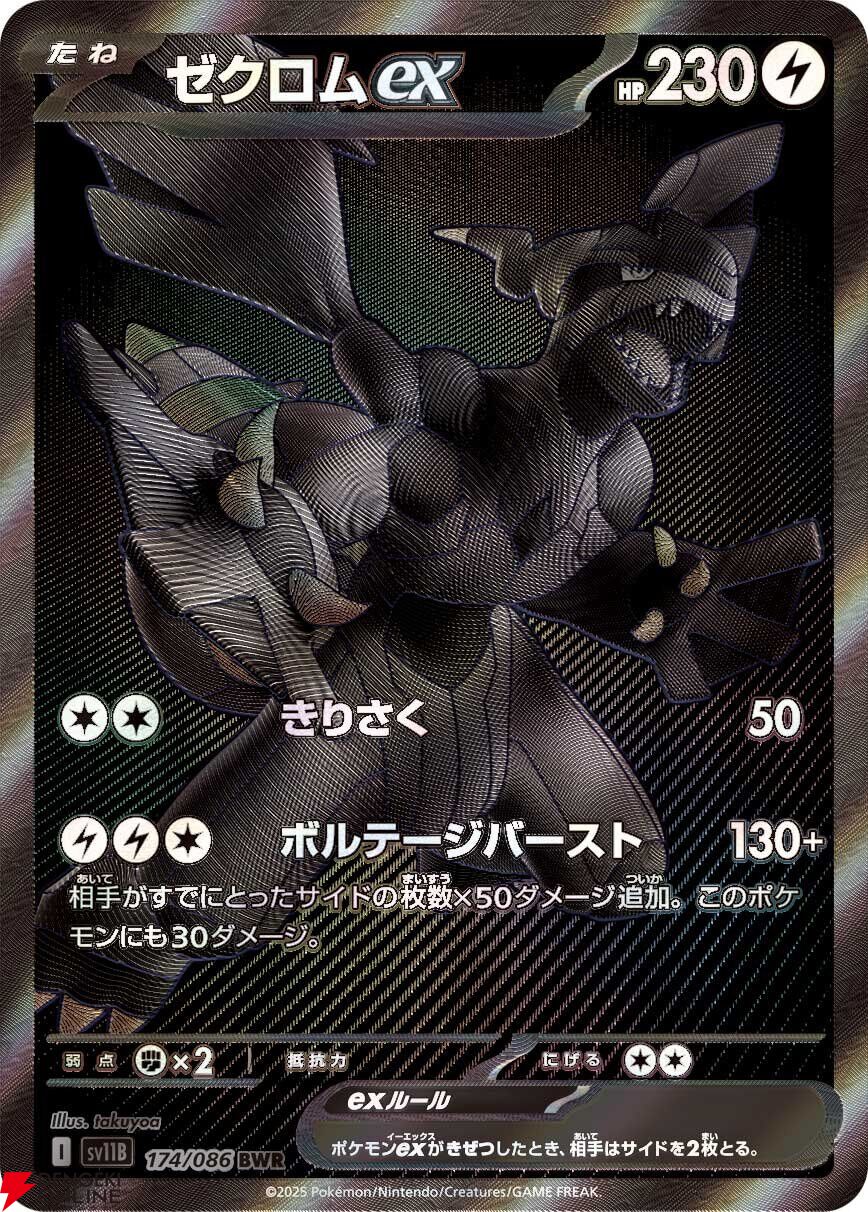 ブラックボルト ゼクロムSAR ホワイトフレア レシラムSARセット