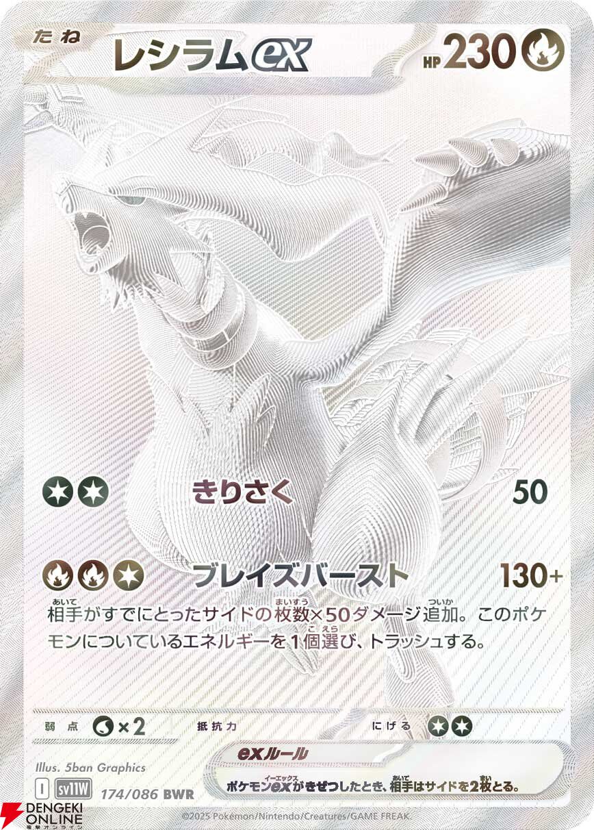ポケカ】新拡張パック『ブラックボルト』『ホワイトフレア