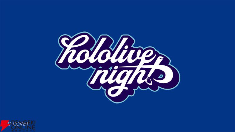 シ*~様 ホロライブ ドジャース コラボ トレカ　がうるぐら　大谷翔平　最終値 ホロライブがドジャースと初コラボ！注目集まるトレカやコラボ