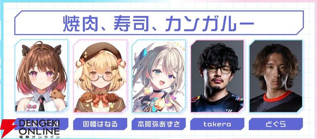 “すぺしゃりてフェス #05 STREET FIGHTER 6”が6月7日16時より開催。多彩な所属のVTuberやプロゲーマーが入り交じるお祭りイベント