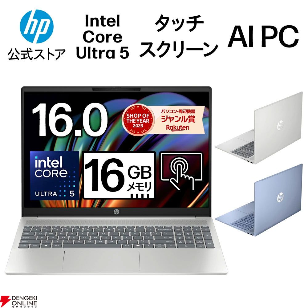 HPノートPC半額】インテルCore Ultra5、SSD512GB、メモリ16GB