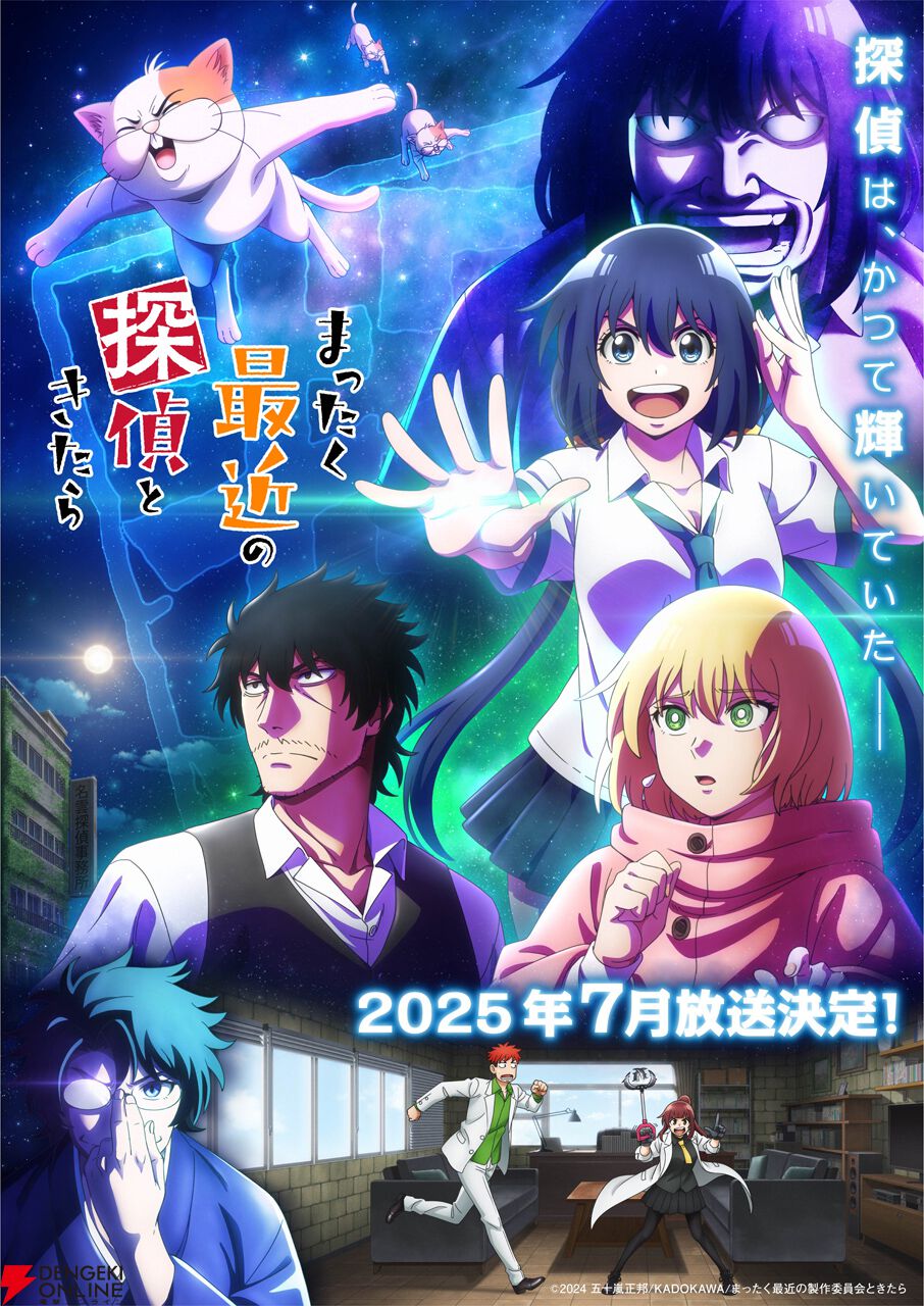 アニメ『まったく最近の探偵ときたら』7月1日放送開始。花澤香菜