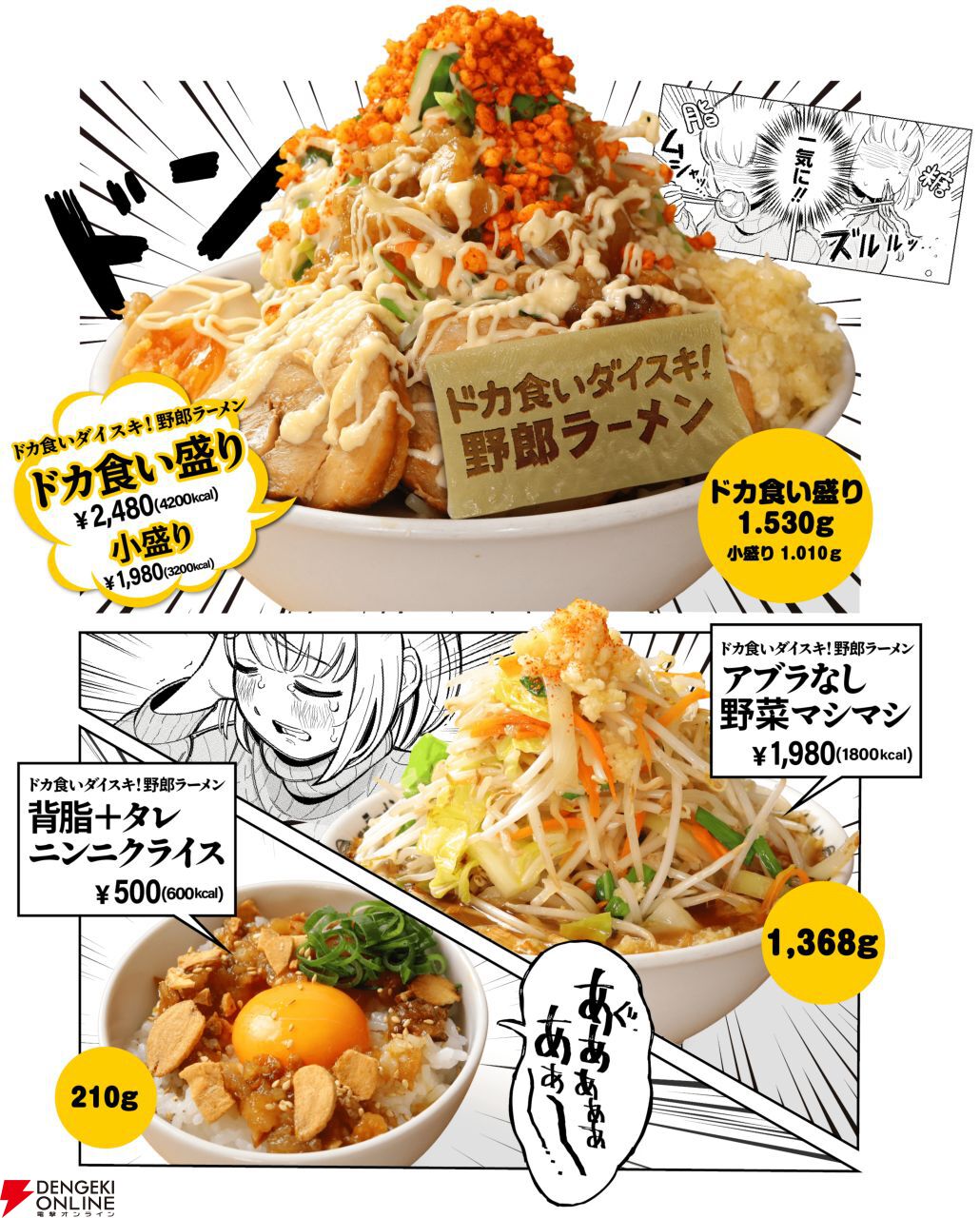 画像2/4＞『ドカ食いダイスキ！ もちづきさん』×『野郎ラーメン