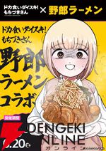 『ドカ食いダイスキ！ もちづきさん』×『野郎ラーメン』コラボ本日スタート。一食4,200kcalのコラボメニューも登場