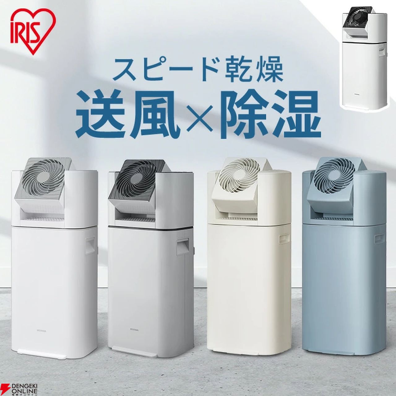 アイリスオーヤマのデシカント式のサーキュレーター除湿機が半額