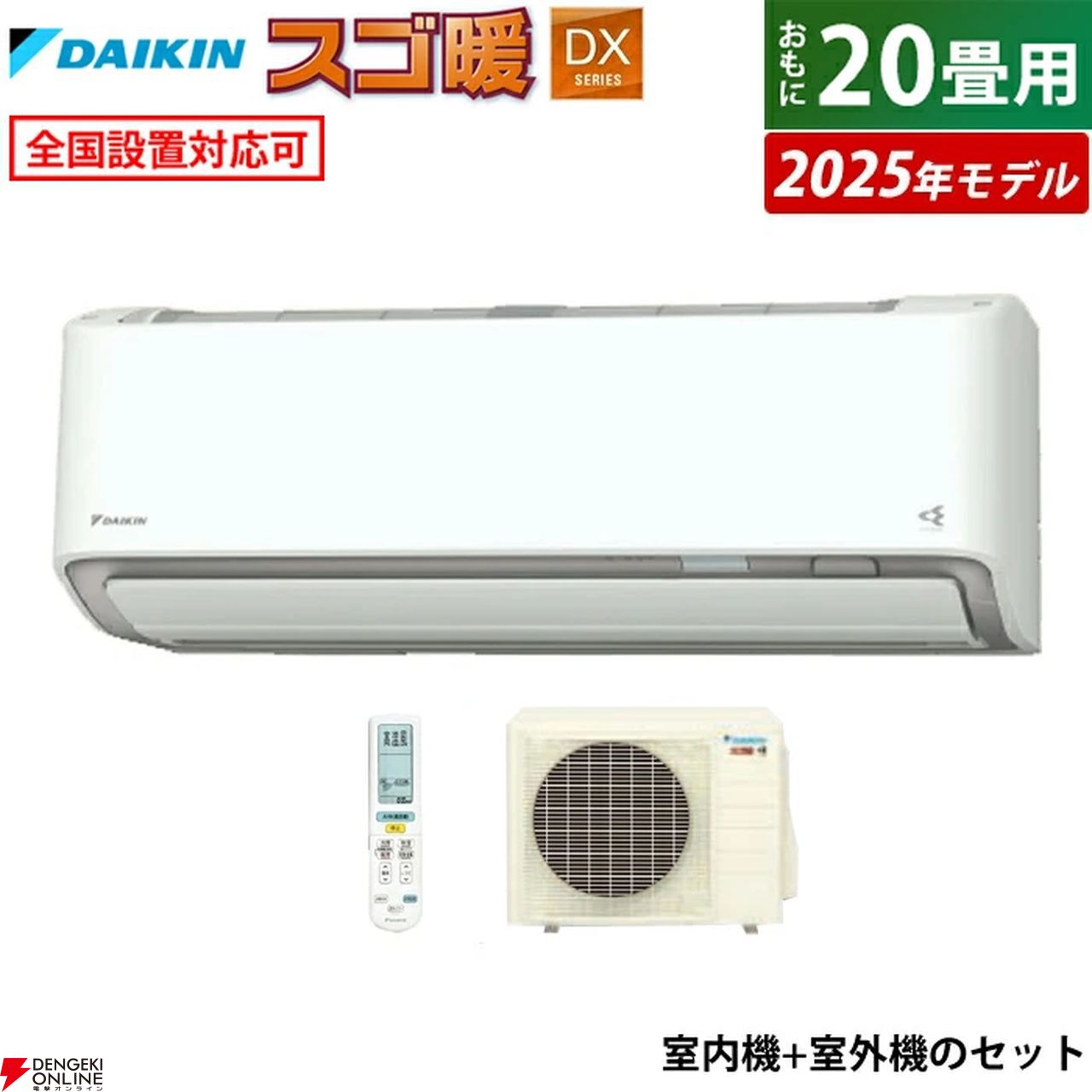 ★新品未開封★送料無料★ダイキン　ルームエアコン2025年製 20帖　DX ☆新品未開封☆送料無料☆ダイキン ルームエアコン2025年製 20帖