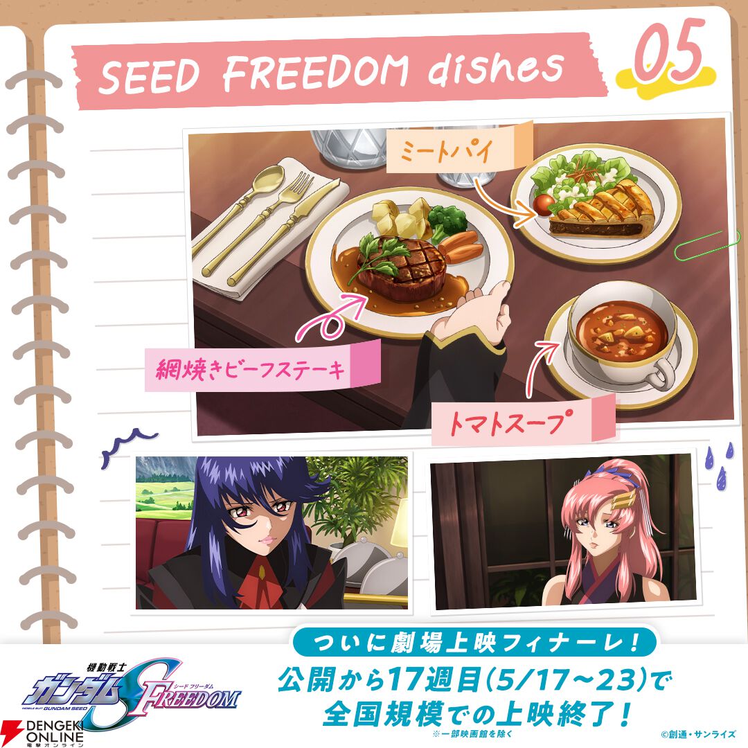 機動戦士ガンダムSEED FREEDOM』ラクスの作った大量のエビフライ
