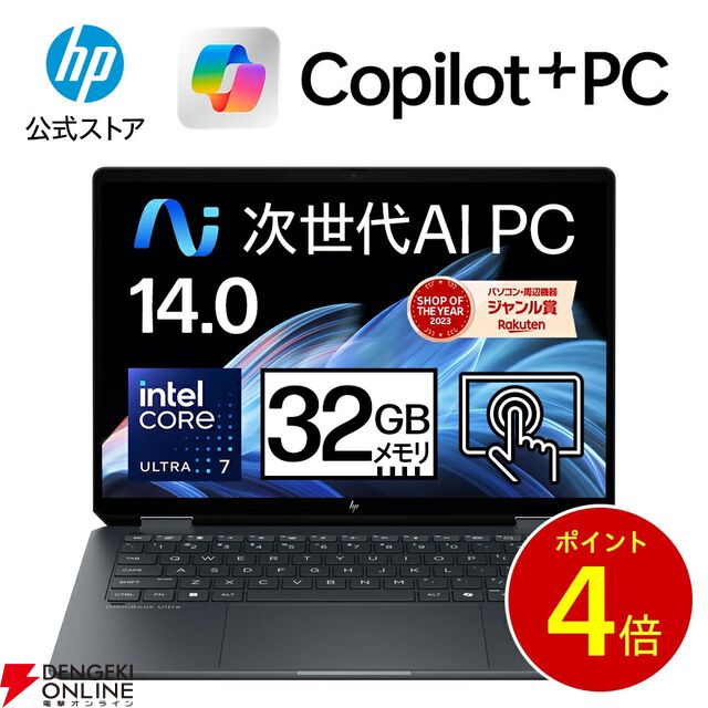 ノートPC半額セールを逃してもHP公式店で半額対象PCはもちろん、5070 Ti搭載のゲーミングPCやモニターが特別価格で販売中。5,000円オフクーポンも配布中【楽天スーパーセール】