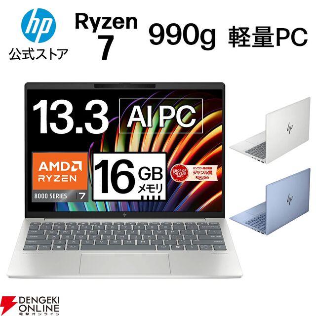 ノートPC半額セールを逃してもHP公式店で半額対象PCはもちろん、5070 Ti搭載のゲーミングPCやモニターが特別価格で販売中。5,000円オフクーポンも配布中【楽天スーパーセール】