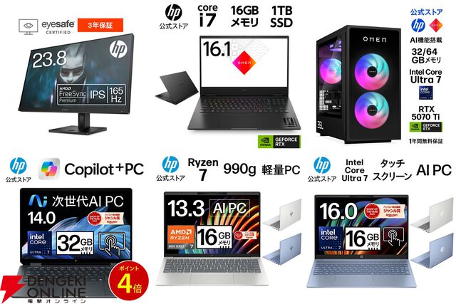 ノートPC半額セールを逃してもHP公式店で半額対象PCはもちろん、5070 Ti搭載のゲーミングPCやモニターが特別価格で販売中。5,000円オフクーポンも配布中【楽天スーパーセール】