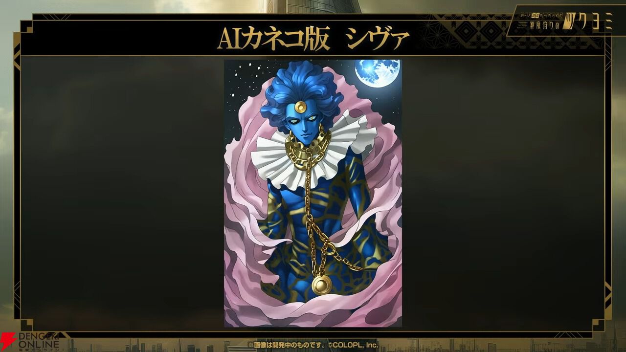 神魔狩りのツクヨミ』新情報まとめ。金子一馬が選んだ真・創成神