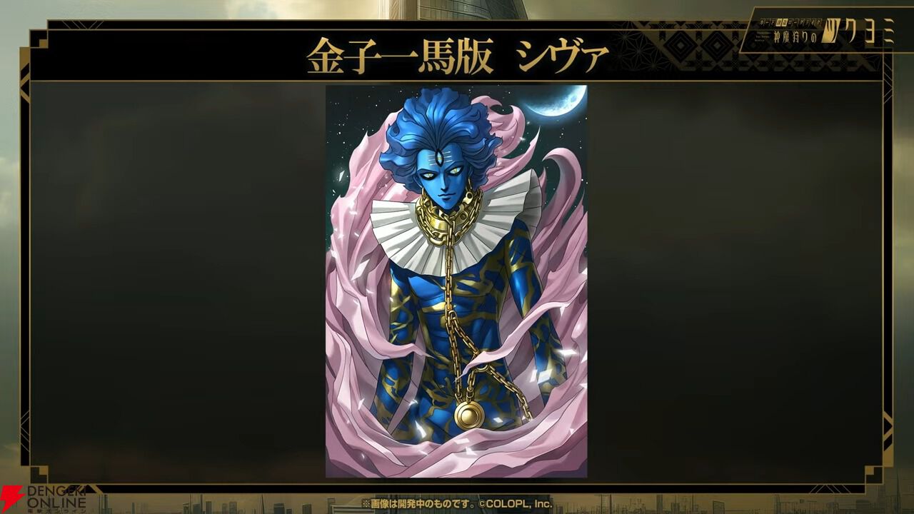神魔狩りのツクヨミ』新情報まとめ。金子一馬が選んだ真・創成神
