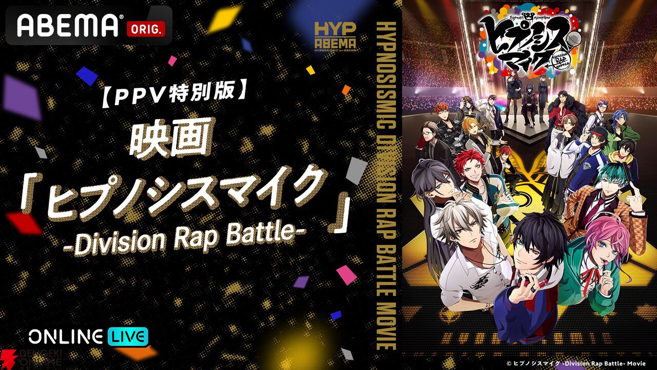 『ヒプノシスマイク –Division Rap Battle-』