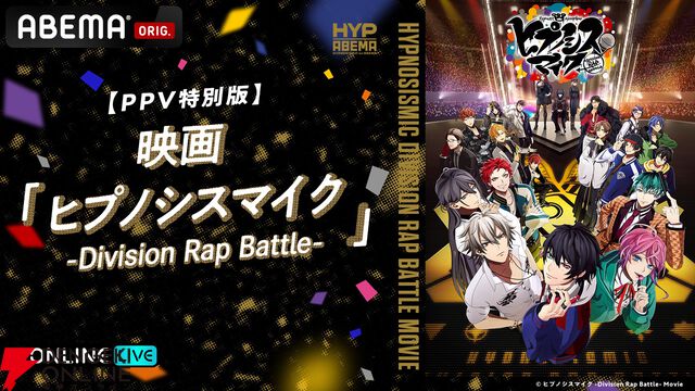 『ヒプノシスマイク –Division Rap Battle-』