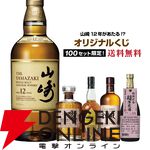 【すべて当たりのお得くじ】4,980円で山崎12年、響BC、イチローズモルトMWR、宮城峡、蓬莱 超限定 生原酒のどれかが当たるハズれなしの『ウイスキーくじ』が販売中。楽天スーパーセールでポイントも10倍