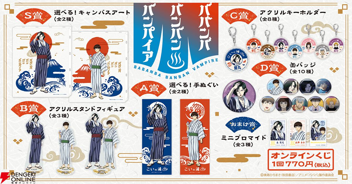 『ババンババンバンバンパイア』