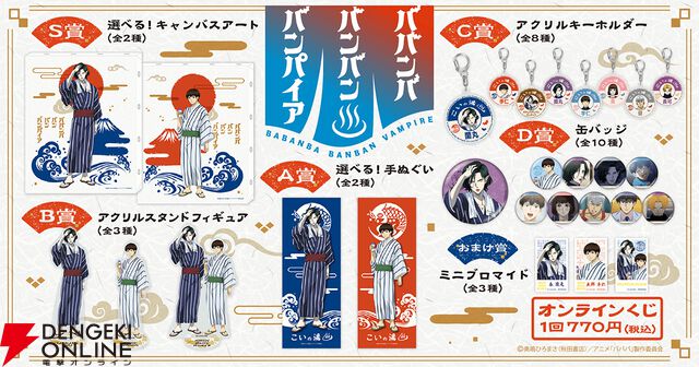 『ババンババンバンバンパイア』