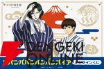 『ババンババンバンバンパイア』