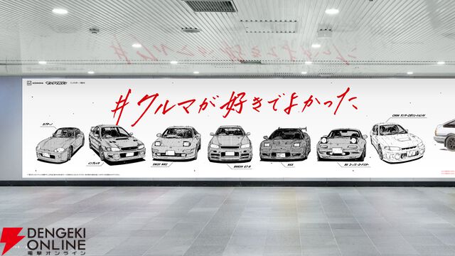 『頭文字D』