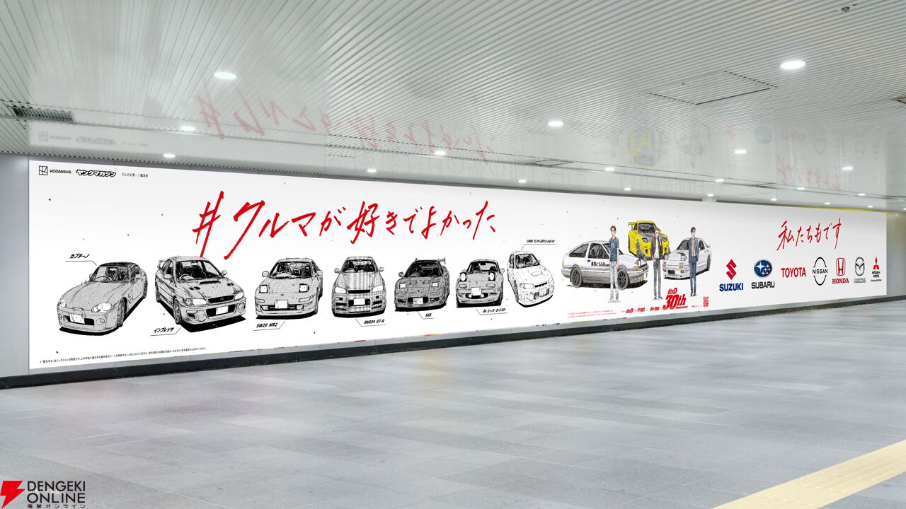 『頭文字D』