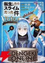 『転生したらスライムだった件 美食伝 ～ペコとリムルの料理手帖～』