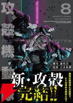 『攻殻機動隊 THE HUMAN ALGORITHM』