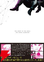 『攻殻機動隊 THE HUMAN ALGORITHM』