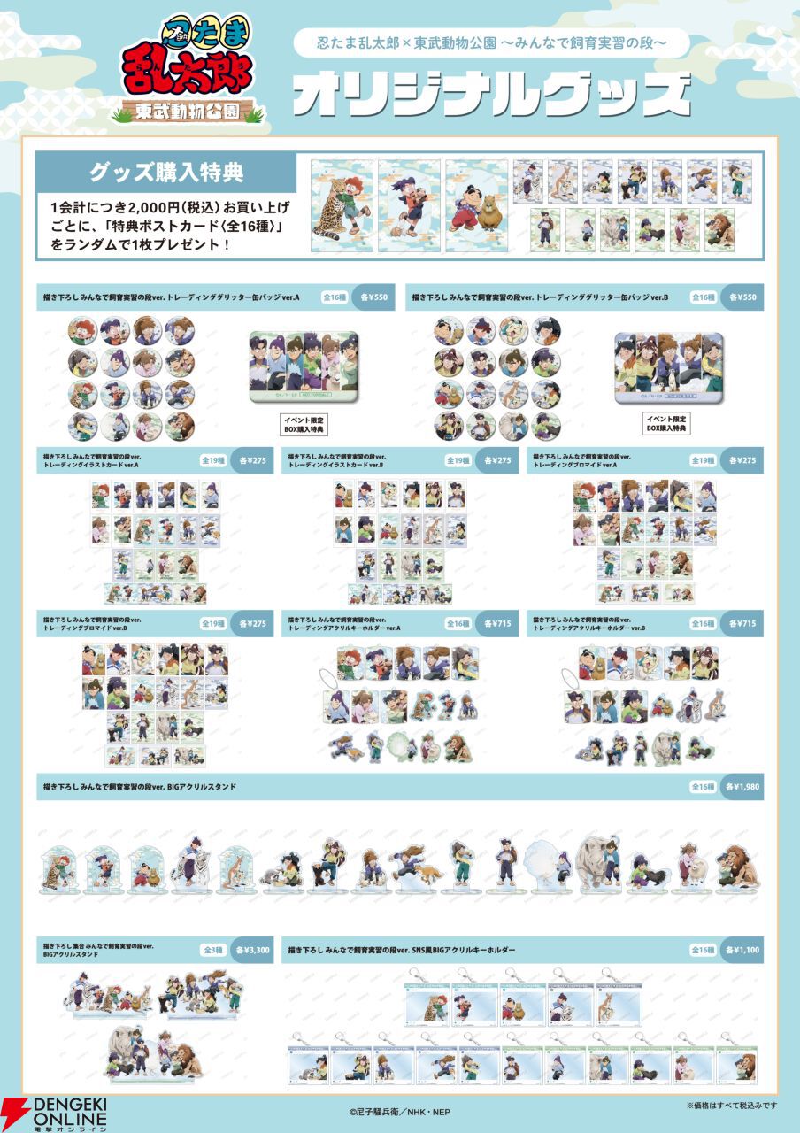 忍たま乱太郎』×東武動物公園コラボイベントが7月26日より開催。テーマ
