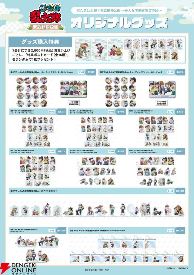 『忍たま乱太郎』×東武動物公園コラボイベントが7月26日より開催。テーマは忍たまたちの飼育実習