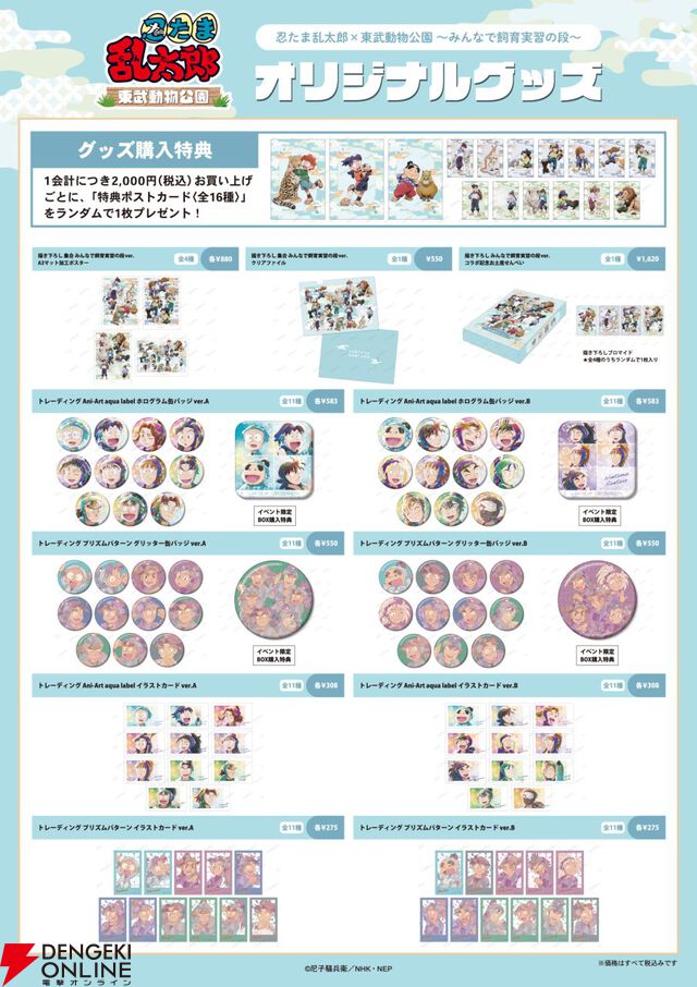 『忍たま乱太郎』×東武動物公園コラボイベントが7月26日より開催。テーマは忍たまたちの飼育実習