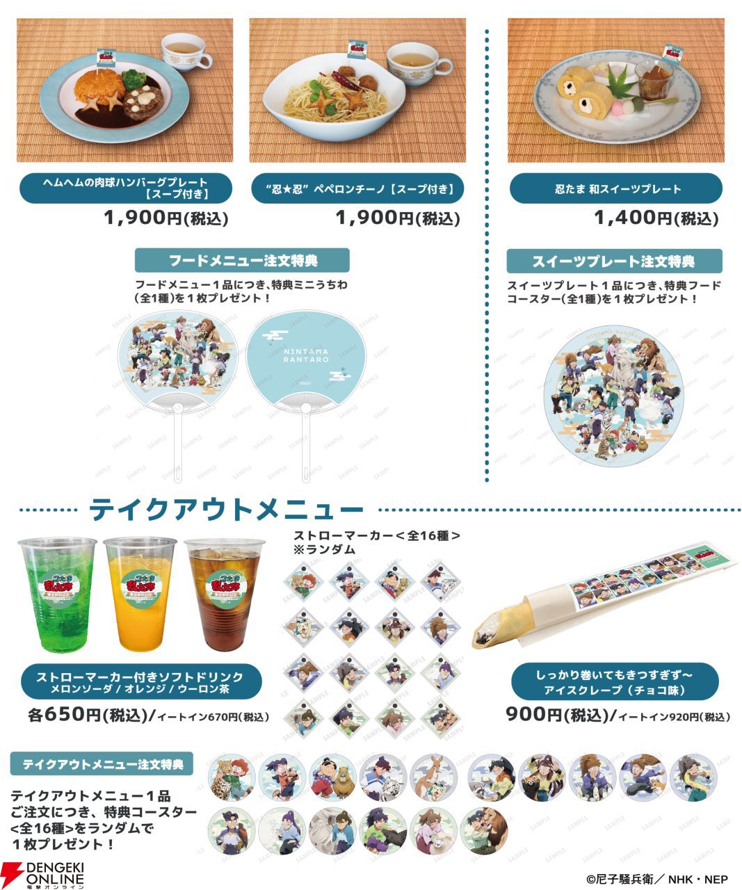 忍たま乱太郎』×東武動物公園コラボイベントが7月26日より開催。テーマ