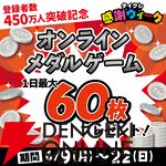 『タイクレ』登録者450万人突破記念！ 激甘たこやき台や『からあげクン』プレゼントなどお得なイベントが開催【タイトーオンラインクレーン】