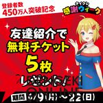 『タイクレ』登録者450万人突破記念！ 激甘たこやき台や『からあげクン』プレゼントなどお得なイベントが開催【タイトーオンラインクレーン】