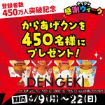 『タイクレ』登録者450万人突破記念！ 激甘たこやき台や『からあげクン』プレゼントなどお得なイベントが開催【タイトーオンラインクレーン】
