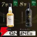 白州18年が1/100を始め、白州12年1/20、マッカラン12年ダブルカスク1/25、白州NV1/10で当たる『白州18年ウイスキーくじ』が販売中