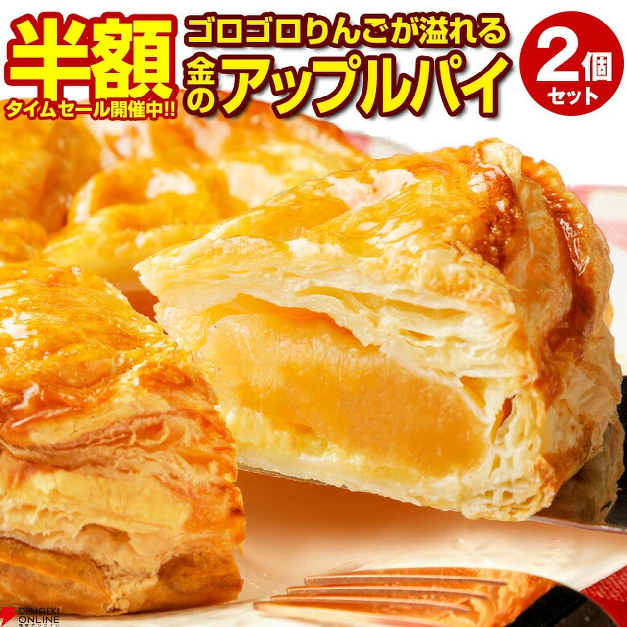 りんごパイ  2個まとめ買い ゴロゴロりんごが溢れる 金のアップルパイ』が2個セットで半額