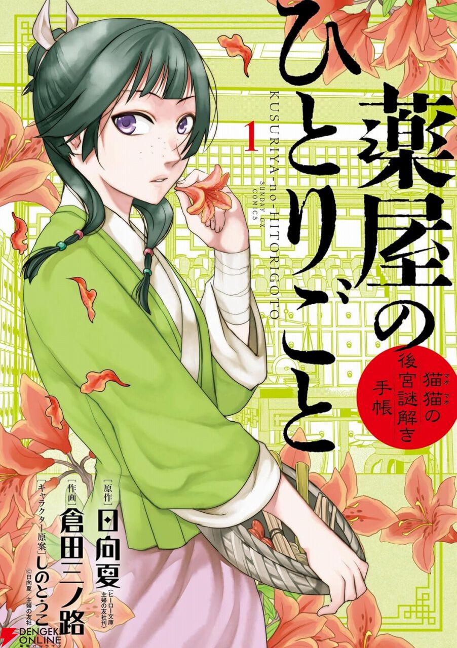 薬屋のひとりごと。後宮茶姫伝。計24冊 薬屋のひとりごと。後宮茶姫伝。計24冊