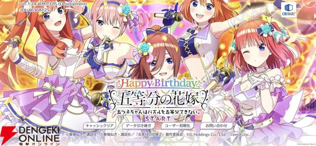 『五等分の花嫁 五つ子ちゃんはパズルを五等分できない』6月30日にサービス終了。5つ子たちとキズナを深めて特別な関係になれるパズルゲーム【ごとぱず】