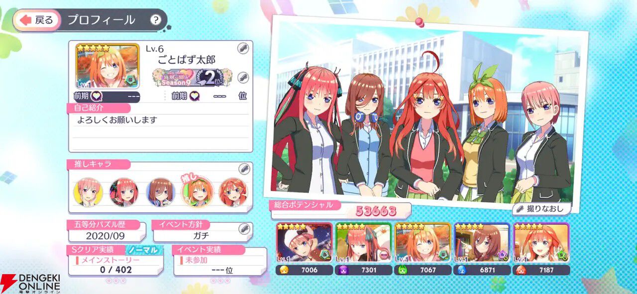 『五等分の花嫁 五つ子ちゃんはパズルを五等分できない』6月30日にサービス終了。5つ子たちとキズナを深めて特別な関係になれるパズルゲーム【ごとぱず】