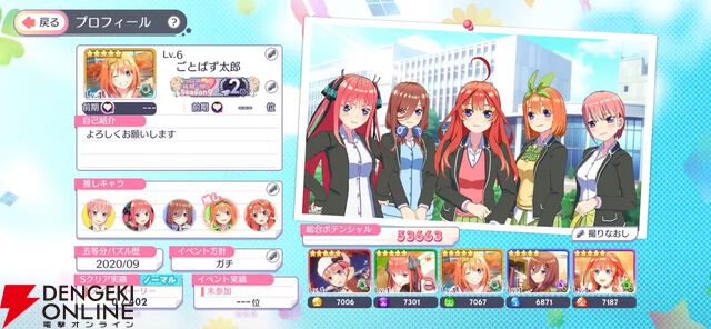 『五等分の花嫁 五つ子ちゃんはパズルを五等分できない』6月30日にサービス終了。5つ子たちとキズナを深めて特別な関係になれるパズルゲーム【ごとぱず】