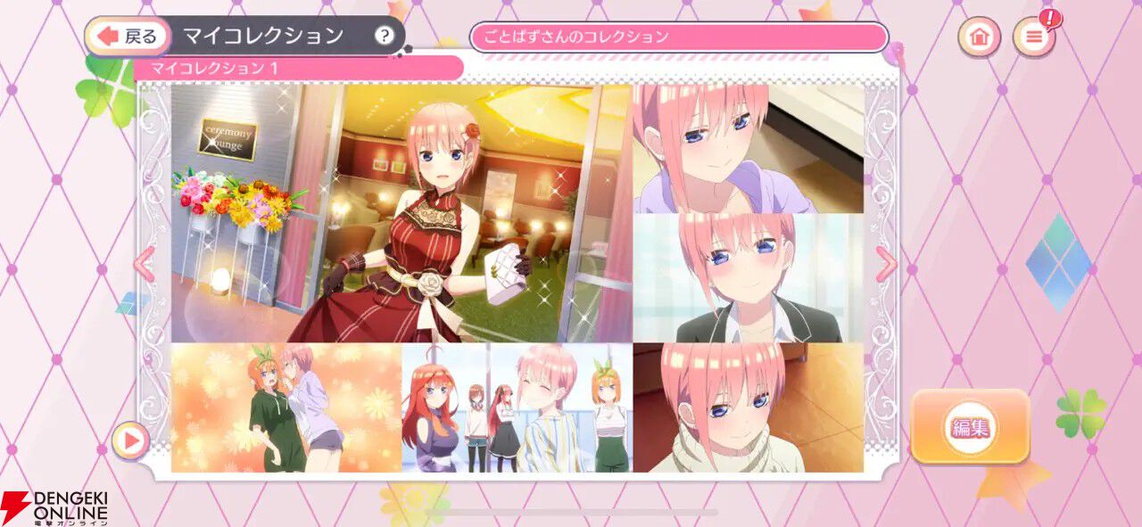『五等分の花嫁 五つ子ちゃんはパズルを五等分できない』6月30日にサービス終了。5つ子たちとキズナを深めて特別な関係になれるパズルゲーム【ごとぱず】