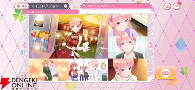 『五等分の花嫁 五つ子ちゃんはパズルを五等分できない』6月30日にサービス終了。5つ子たちとキズナを深めて特別な関係になれるパズルゲーム【ごとぱず】