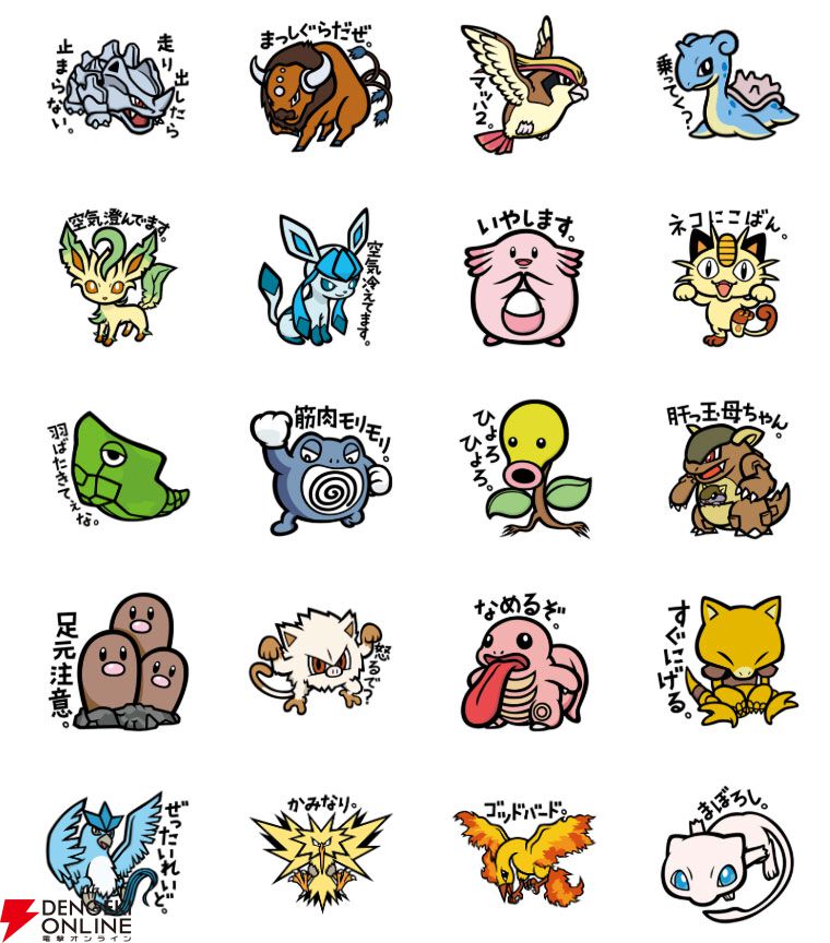 あれ？このイラストどこかで見たことがある？ キュートなポケモンの