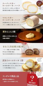 【スイーツ62％オフ】人気のロールケーキや栗きんとん、大福などが入ったお得な福袋が9,752円⇒4,980円とさらにお買い得に。6月30日までの予約限定セール！